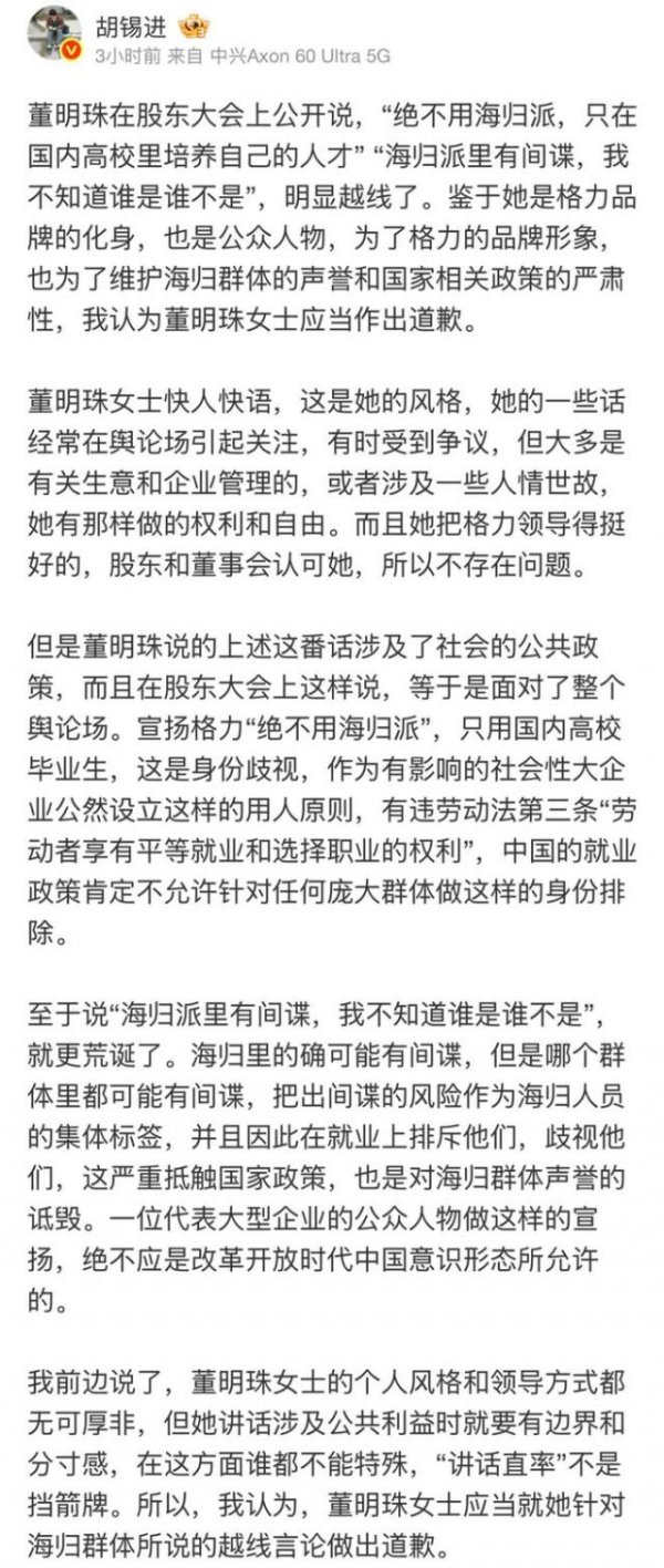 股票配资讯 董明珠拒用海归，胡锡进发声：她应该道歉！